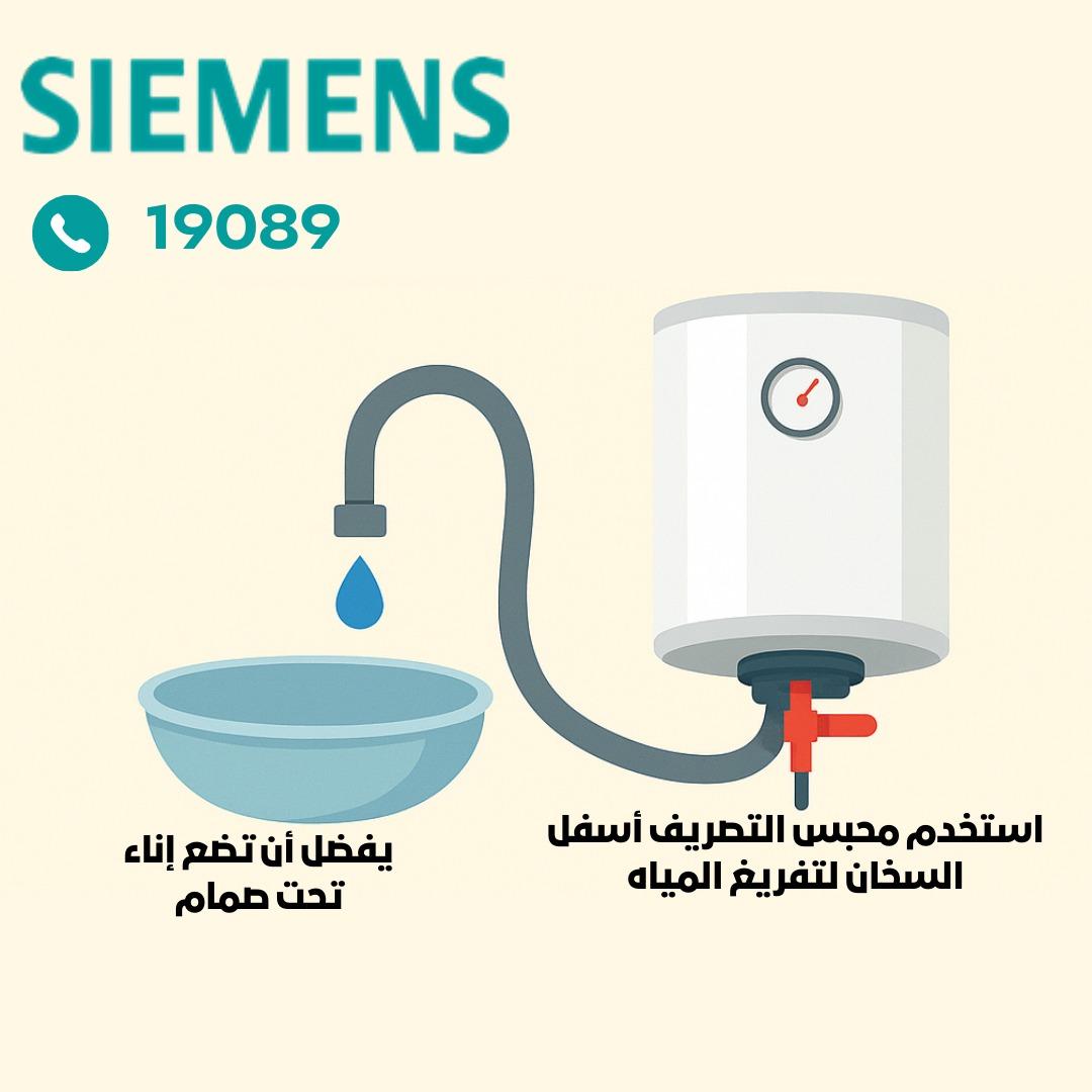 تصريف المياه بأمان