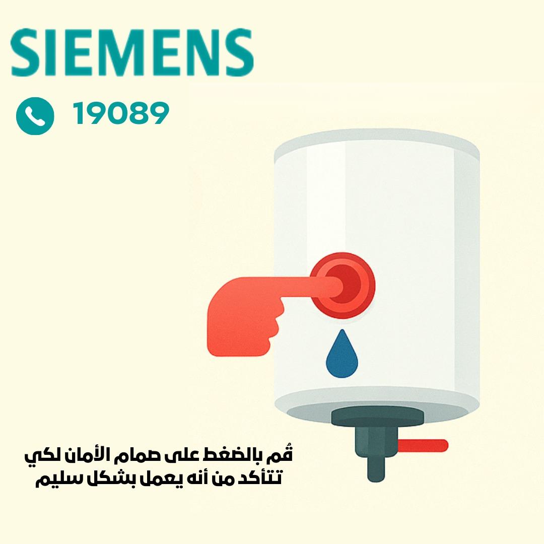 فحص صمام الأمان